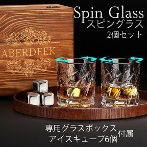 【回転で飲み物を混ぜる】ロックグラス 2個セット コマのように回して楽しむ ウイスキーグラス ブランデーグラス スピングラス 男性プレゼント アイスキューブ 専用アンティーク木箱入り