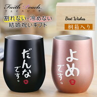 結婚祝い ペア ステンレス タンブラー 350ml×2個 ギフトセット 結婚記念日 プレゼント ギフト ラッピン…