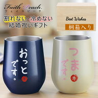 結婚祝い ペア ステンレス タンブラー 350ml×2個 ギフト セット 結婚記念日 プレゼント ラッピング可 桐…