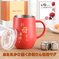 【 母の日 プレゼント 】 真空断熱ステンレス マグカップ タンブラー 350ml セット(密閉ふた、取っ手、 …
