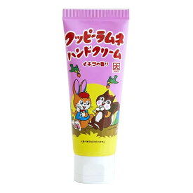 クッピーラムネ ハンドクリーム いちごの香り 40g (いちごの香り) 4582562680150 【ネコポス】