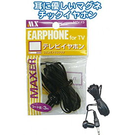 マクサー電機 テレビイヤホン 3m MTV-Y3 36-054