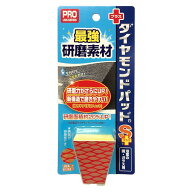 ダイヤモンドパッド S+ 鏡ガラス用 水をつけて磨くだけ 最強 研磨 素材 4524963010853【クリックポスト】