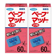 【2個セット】ベープ マット 蚊取り 替え ソフト 微香性 60枚入×2個　【ゆうパック】