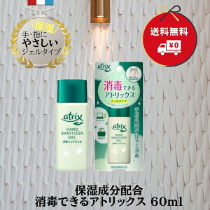 atrix �A�g���b�N�X ���� �n���h�W�F�� 60ml �ێ� ���� �z�� �W�F���^�C�v �w���򕔊O�i 4901301394439 �y�l�R�|�X�z