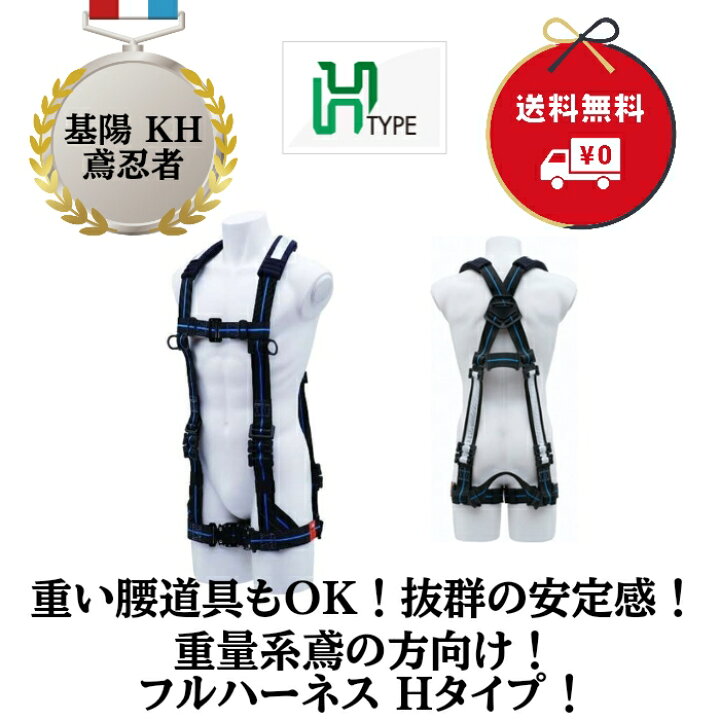 楽天市場】基陽 KH 鳶 忍者 安全帯 墜落制止用器具 フルハーネス 墜落 