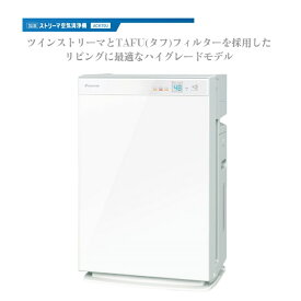 DAIKIN ダイキン 加湿空気清浄機 加湿ストリーマ空気清浄機 ACK70U-W ホワイト 家電 ハイグレードタイプ 31畳 床置式 加湿機 高性能 フィルター PM2.5対応 加湿 空気清浄 消臭 防カビ 脱臭 集じん おしゃれ 新生活 ベストセラー モデル エアコン