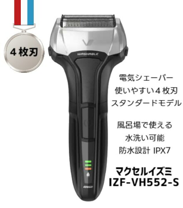 楽天市場】マクセル イズミ Maxell IZUMI シェーバー 充電式 往復式 