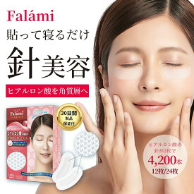 【15%OFFクーポン配布中】Falami 目元パック ニードルパッチ 6回分/12枚 目元 パック 目元パッチ ヒアルロン酸 パッチ 目元ケア 目の下たるみ取り シートマスク マイクロニードル 目の下パッチ 目のたるみ 目の下 パック クリスマス プレゼント ラッピング対応