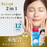 Falami 目元 パック ニードルパッチ 24枚12回分 目元パック 目元パッチ【コラーゲンとマイクロニードル 2…