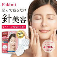【10%OFFクーポン配布中】Falami 目元パック ニードルパッチ 6回分/12枚 目元 パック 目元パッチ ヒアル…