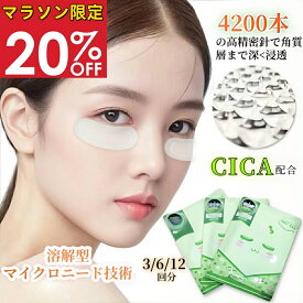 【20%OFFクーポン&マラソン限定】Falami 目元 パック CICA ニードルパッチ 目元パック ヒアルロン酸 パッチ 3回分/6枚 目元ケア 目の下たるみ取りパッチ マイクロニードル 目の下パッチ 目のたるみ 目の下 パック 目元パックシート 顔 フェイス パック アイケア 口元 しわ