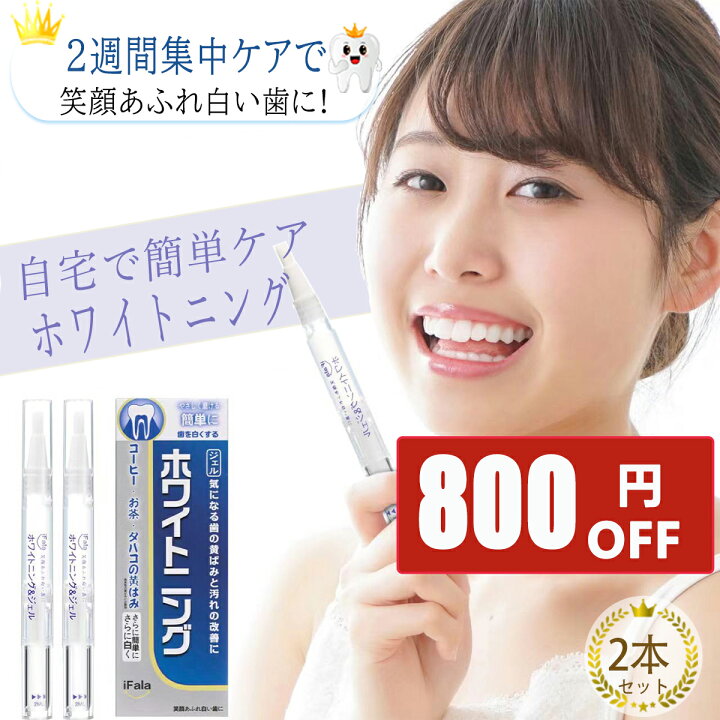 楽天市場】＼800円OFF+ギフト／Falami【公式】ホワイトニング ジェル 