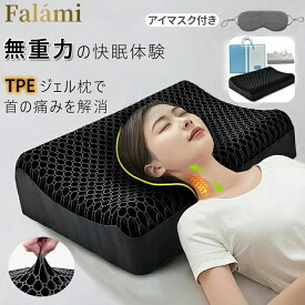 入荷待ち【スーパーSALE限定＆値下げ中】枕 TPE 無重力 枕カバー 付 ジェル枕 高さ8-10cm 首が痛くならない ピロ 安眠 快眠枕 ゲルクッション アイマスク付き 低反発 安眠グッズ 快眠グッズ 丸洗い対応 通気性抜粋 横向き寝 仰向きサポート 蒸れない枕 枕おすすめ
