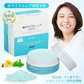 【200円クーポンで1780円～】Falami ホワイトニング パウダー 歯を白く 大容量 50g 歯みがき 粉 歯 白く する 歯磨き粉 口臭予防 歯磨き粉 ホーム ホワイトニング 自宅 歯を白くする 歯のホワイトニング セルフホワイトニング ホーム ハミガキ