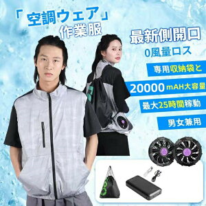 空調ベスト ファンバッテリーセット 大容量」の人気商品一覧・価格比較 