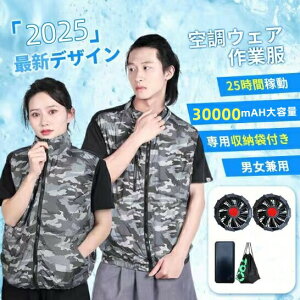 空調ベスト ファンバッテリーセット 軽量」の人気商品一覧・価格比較 