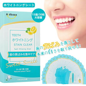 【スーパーSALE限定＆値下げ中】ホワイトニング シート 30枚入 歯 ホワイトニング テープ 自宅 おすすめ ホーム ホワイトニング セルフ ホワイトニング 歯を白くする ホワイトニング 歯磨き シール 自宅 ホーム ハミガキ シート