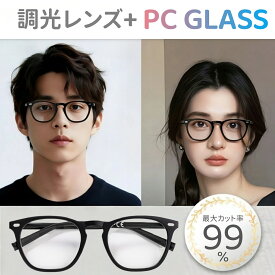 【10%OFFクーポン配布中】iFala ブルーライトカットメガネ 伊達めがね JIS規格 紫外線カット サングラス だてめがね pc眼鏡 サングラス メンズ レディース オシャレー 度なし pcメガネ パソコン用メガネ UVカット おしゃれメガネ メガネケース付き パソコン作業用