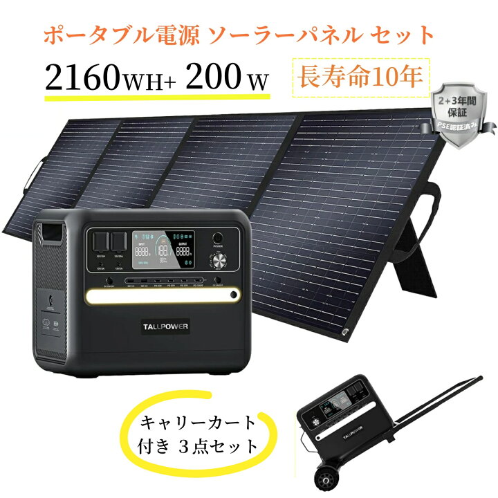 楽天市場】ポータブル電源 ソーラーパネル セット 大容量 2160Wh 