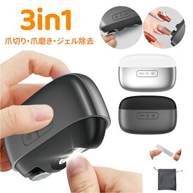 【スーパーSALE限定＆値下げ中】電動爪切り 爪削り 高齢者 赤ちゃん 自動爪切り 3in多機能 爪切り器 つめきり 電動爪やすり 電動つめ削り 足の爪 爪磨き ネイルケア 角質ケア 爪ケア 爪研ぎ LEDライト付き 静音 巻き爪 厚い爪 軽量 子供 大人 高齢者 介護 看護