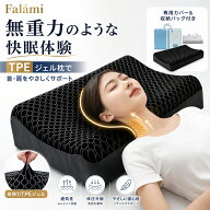 1000円OFFクーポン配布中【睡眠健康指導士推薦】TPE 無重力 枕カバー 付 ジェル枕 高さ8-10cm 首が痛くな…