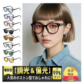 【期間限定＆500円OFFクーポン配布中】Fala サングラス 偏光 調光 レディース メンズ UVカット ボストン おしゃれ 運転用 ドライブ 釣りサングラス ゴルフ スポーツ アウトドア 丸サングラス 小さめ 丸メガネ 軽量 ライトカラーレンズ 薄い色 紫外線カットUV400