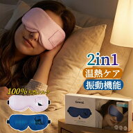 ホットアイマスク 充電式 アイピロー ホットアイピロー シルク 振動モード 温度調節 安眠 睡眠 快眠 グッ…