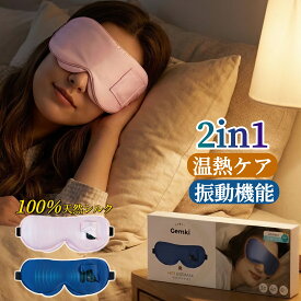 【介護福祉士監修】ホットアイマスク 充電式 アイピロー ホットアイピロー シルク 振動モード 温度調節 安眠 睡眠 快眠 グッズ リラックス 目元ケア 軽量 圧迫感なし 遮光 旅行 飛行機 出張 父の日 恋人 母 誕生日 プレゼント 携帯収納バッグ付き 日本語説明書