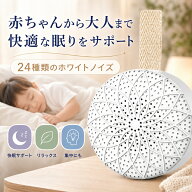 ホワイトノイズ マシン 睡眠サポート 赤ちゃん 寝かしつけ 音 24種類 自然音 胎内音 ナイトライト付き タ…