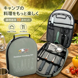 キャンプ 調理器具 10点 セット キャンプ用食器セット キッチンツール バーベキュー クッキングツール 包丁 キャンプまな板 カトラリー アウトドア フォーク カトラリーセット ソロキャンプ ツールバッグ キャンプ道具 キャンプ用品
