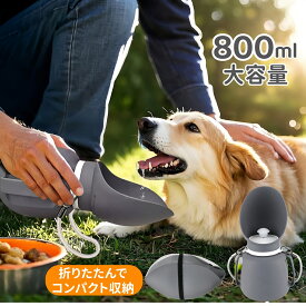 犬 水筒 折りたたみ 給水器 ウォーターボトル 800ml 大容量 犬用水筒 ペット水筒 携帯用給水器 犬給水器 散歩 ウォーターボトル ペット 携帯用 水飲み 犬 水飲み ペット 給水機 お出かけ給水器 ワンタッチ給水 片手操作 水漏れ防止
