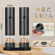 【300円OFFクーポン配布中】電動ペッパーミル 2本セット 自動ペッパーミル ペッパーミル スパイスミル 自…