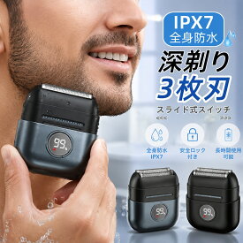 電動シェーバー メンズシェーバー 小型 往復式 電動 髭剃り 電気カミソリ 電気シェーバー ひげそり 3枚刃 乾湿両用 IPX7完全防水 125g超軽量 スライドスイッチ Type-C充電式 急速充電 低騒音 お風呂剃り対応 高速回転モーター