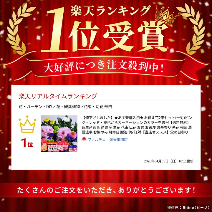 楽天市場】【値下げしました】☆あす楽購入用☆ お供え花2束セット 