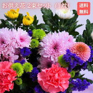 【値下げしました】★予約購入★ お供え花2束セット(一対)ピンク・レッド・複色からカーネーションのカラ…