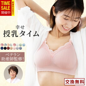 《助産師歴37年の母乳専門家が作ったブラ》《評価★4.67》 授乳ブラ マタニティブラ 垂れ防止 マタニティ 下着 大きいサイズ ワンタッチ ブラジャー インナー 前開き フロントオープン 産後 産後 ノンワイヤー 日本企業 正規品 フワリアル【旧つむぎブラ】【返品交換OK】