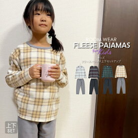 【スーパーSALE割引】 キッズ フリース パジャマ 上下セット 子供 かわいい キッズ レディース 可愛い メンズ 男女兼用 部屋着 ルームウエア メンズファッション ワンマイルウェア 前開き 大きいサイズ かわいい おしゃれ 寝る ふわもこ