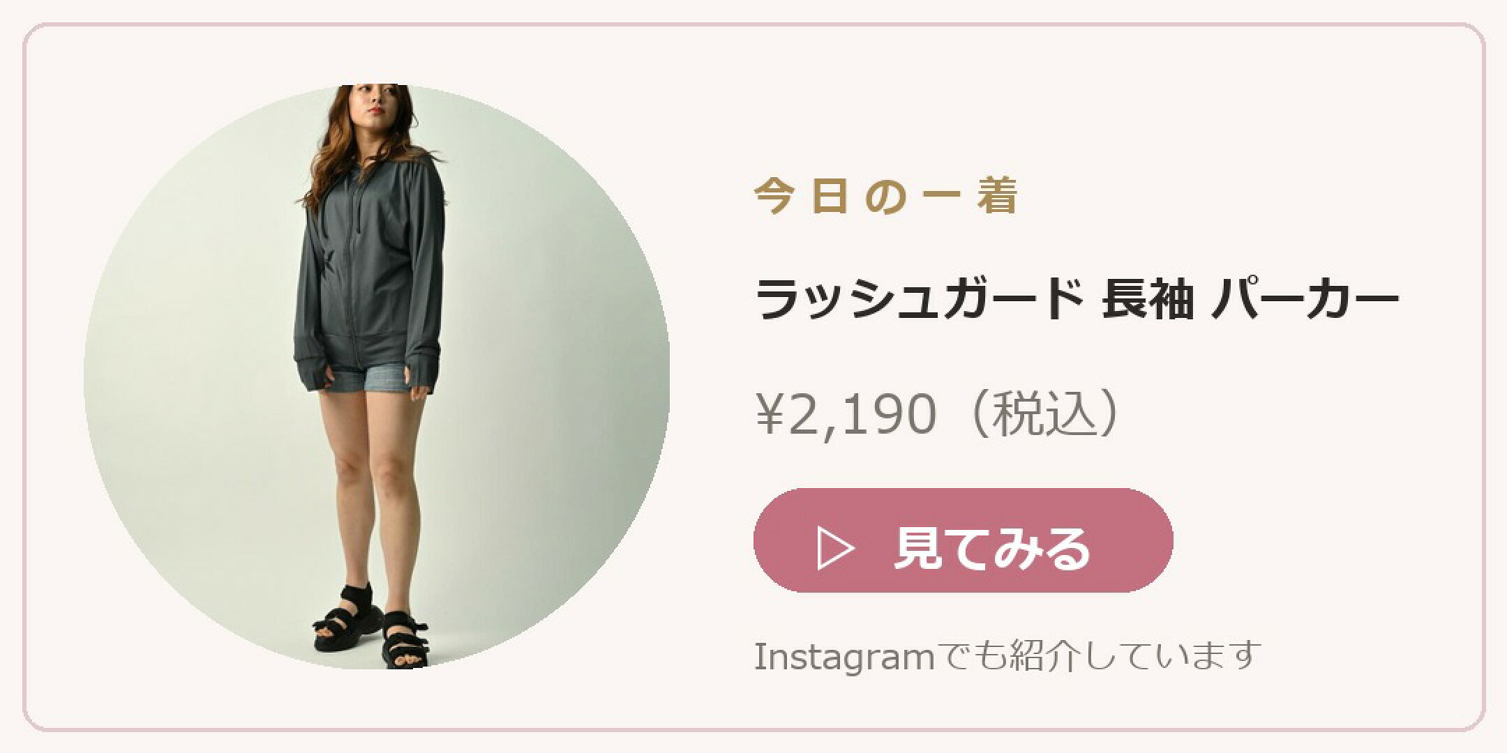 今日の一着 E.MISA おすすめ
