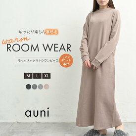 ワンピース ルームウェア レディース冬 長袖 秋冬 部屋着 パジャマ あったか ハイネック 大きいサイズ スウェット マタニティ ワンマイルウェア 裏起毛 ホテル Aライン 61 ロング丈 マキシ丈 121.5 無地 チャコール 62 123 125 暖かい 防寒 グレー グレージュ ブラック LL