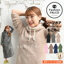 もこもこ ルームウェア 部屋着 着る毛布 冬 レディース 裏起毛 ふわもこ パジャマ ワンピース 防寒 暖かい 最強配送 外出できる部屋着 ホテル 母の日部屋着