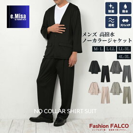 スーツ メンズ 男女兼用 上下セット パジャマ セットアップ レディース ジャケット パンツ ルームウェア 大きいサイズ レギュラー ビジネス 冬 秋冬 可愛い セットアップ ストレッチ ノーカラー 高撥水 ウィメンズ フロントボタン シンプル 最強配送 ホテル 部屋着