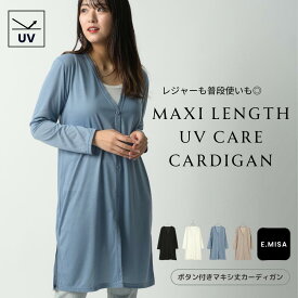 UV カーディガン レディース かわいい UVケア前開き 薄手 助感 涼しい ボタン付きカーディガン UVケア 紫外線対策 冷房対策 日焼け対策 カジュアル アウター プール 接触冷感 体型カバー 夏 ロング丈 56 長袖 95 無地 ジレ E.MISA ストール 大人 上品 シンプル 春夏 カラー