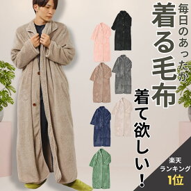 着る毛布 メンズ もこもこ モコボア 冬 ロング ガウン ガウン シープボア カーディガン シャギー レディース 可愛い 男女兼用 部屋着 ルームウエア マタニティ メンズ ファッション ワンマイルウェア 裏起毛 前開き おしゃれ パジャマ 最強配送 母の日部屋着