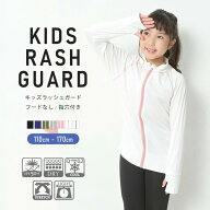 ラッシュガード キッズ 子供 女の子 男の子 小学生 中学生 110 120 130 140 150 160 長袖 UVカット UPF50…
