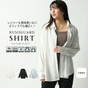 ラッシュガードシャツ シャツ ラッシュガード レディース 長袖 ブラウス オーバーサイズ ボタン ワイシャツ ラッシュガード 水着 大人 水陸両用 首 大きいサイズ 体型カバー UVカット 可愛い 女の子 おしゃれ 99% upf50+ 最強配送 プール 接触冷感 夏 母の日