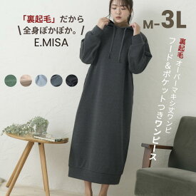 ルームウェア ワンピース 長袖 裏起毛 冬 オーバー マキシ丈 マキシワンピ 秋 パジャマ パーカー マキシ ロング ロングワンピ 部屋着 ポケット フード付 大きいサイズ マタニティ フォーマル きれいめ レディース スウェット 最強配送 母の日M L LL 3L 秋冬 部屋着