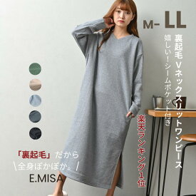 ルームウェア ワンピース Vネック 秋冬 きれいめ 長袖 冬 レディース マタニティ 裏起毛 50代 あったか ロング マキシ丈ワンピース パジャマ スウェット 大きいサイズ スリット ワンピース 女の子 ジャージ 部屋着 マタニティ ワンマイルウェア 裏起毛 最強配送 母の日