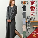 裏起毛 ワンピース ルームウェア レディース あったか 大きいサイズ ロング マキシ パジャマ スウェット ぽかぽか 裏起毛 ワンピース マキシワンピース 長袖 マタニティ ジャージ 部屋着 マタニティ ワンマイル 裏起毛スカート 最強配送 ホテル 母の日冬 部屋着