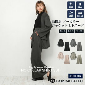 【スーパーSALE割引】 パジャマ 上下セット セットアップ レディース ジャケット パンツ メンズ 大きいサイズ レギュラー 黒 ビジネス 冬 秋冬 可愛い セットアップ ストレッチ ノーカラー 高撥水 撥水 男女兼用 ウィメンズ フロントボタン テレワークスーツ マタニティ